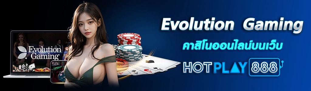 14/03/24 นางแบบ/ชิพ/ไพ่ Evolution Gaming คาสิโนออนไลน์บนเว็บ HOTPLAY888