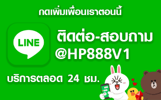 HOTPLAY888 ติดต่อเราตอนนี้