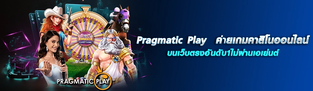 29/03/24 นางแบบ/การ์ตูน  PRAGMATIC PLAY ค่ายเกมคาสิโนออนไลน์ บนเว็บตรงอันดับ1ไม่ผ่านเอเย่นต์