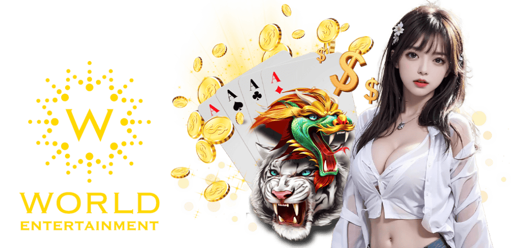 เสือมังกรค่าย world entertainment เกมยอดฮิตบนเว็บ HOTPLAY888 นางแบบ 01.04.67