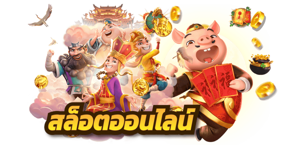 สล็อตออนไลน์ รวมสล็อตค่ายดัง/04.04.24/การ์ตูนหมู/HOTPLAY888