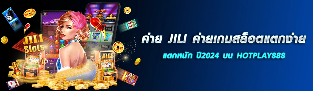 ค่าย JILI/08.04.24/ปกSEO/HOTPLAY888