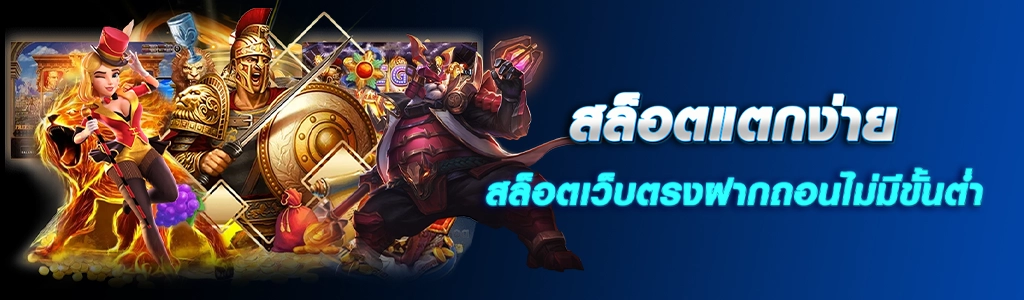 16/04/24 คการ์ตูน/ตัวหนังสือ สล็อตแตกง่าย สล็อตเว็บตรงฝากถอนไม่มีขั้นต่ำ