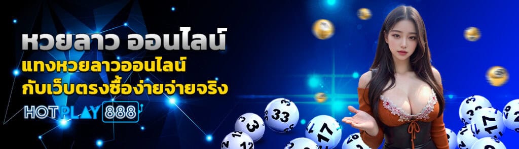 03/04/24 นางแบบ/ลูกบอล หวยลาว ออนไลน์ แทงหวยลาวออนไลน์ กับเว็บตรงซื้อง่ายจ่ายจริง