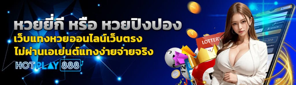 04/04/24 นางแบบ/มือถือ/ลูกบอล หวยยี่กี หรือ หวยปิงปอง เว็บแทงหวยออนไลน์เว็บตรงไม่ผ่านเอเย่นต์แทงง่ายจ่ายจริง