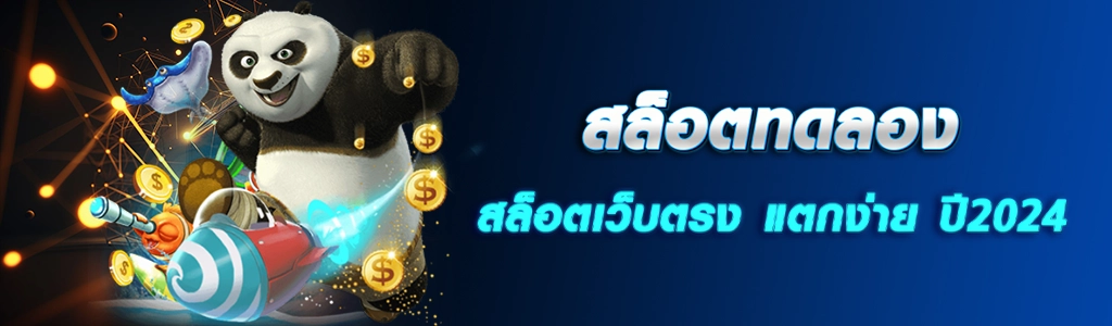 สล็อตทดลอง สล็อตเว็บตรง/15.04.24/ปกSEO/HOTPLAY888