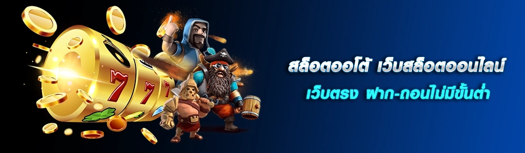 14/04/24 ค่ายเกม/ตัวหนังสือ สล็อตออโต้ เว็บสล็อตออนไลน์ เว็บตรง ฝาก-ถอนไม่มีขั้นต่ำ