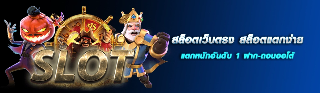 สล็อตเว็บตรง สล็อตแตกง่าย/14.04.24/ปกSEO/HOTPLAY888