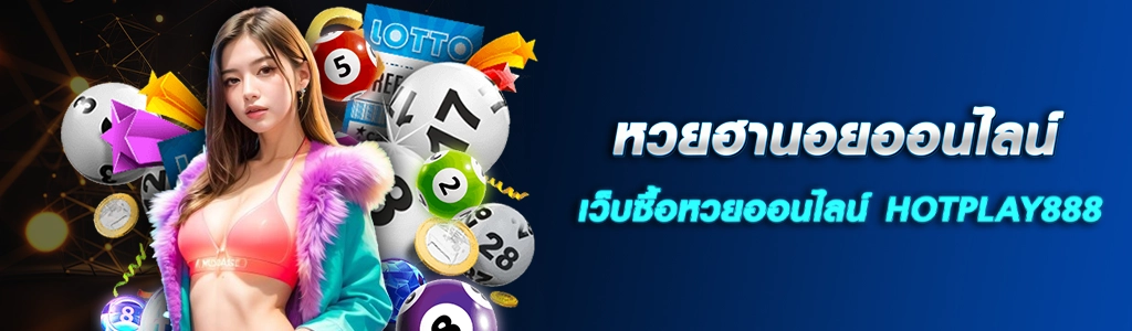 08/04/24 นางแบบ/ลูกบอล หวยฮานอยออนไลน์ เว็บซื้อหวยออนไลน์ HOTPLAY888