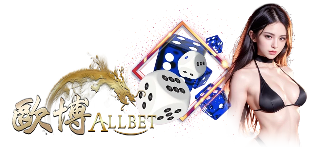 ไฮโลออนไลน์ค่าย ALLBET เกมยอดนิยมอันดับ1 เว็บ HOTPLAY888 10.04.67